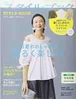ミセスのスタイルブック 2017年 初夏号 (雑誌) |本 | 通販 | Amazon